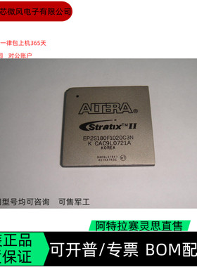 EP2S180F1020C3N EP2S180F1020C4ES 全新正品 可编程IC