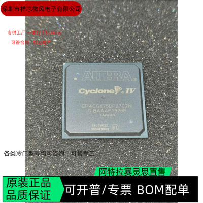 EP4CGX75DF27C7N EP4CGX75DF27C7N 全新正品 可编程IC芯片 咨询客