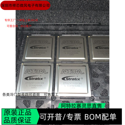 EP1S25F1020C7N EP1S25F1020C6N 全新正品 可编程IC芯片 咨询