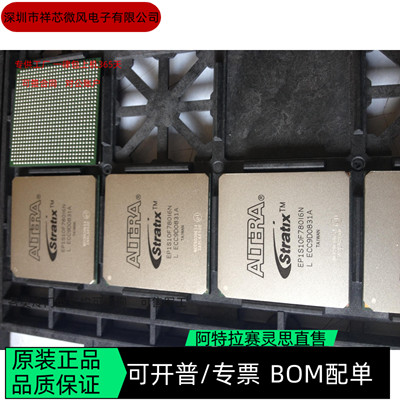 EP1S20F484C5N EP1S10F780I6N 全新正品 可编程IC芯片