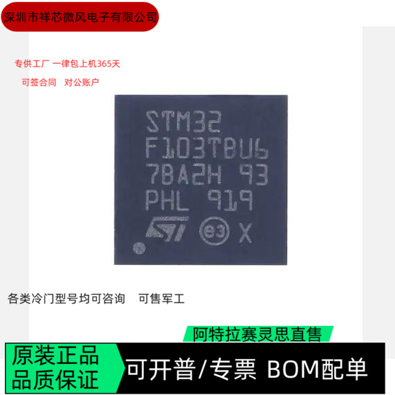 STM32F103TBU6 STM32F103VBT6STM32F103VCT6 全新正品
