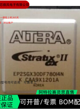 EP2SGX30CF780C4N EP2SGX30DF780I4N 全新正品 可编程IC
