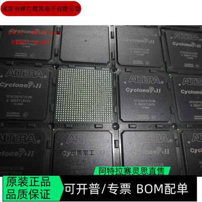 EP2C35F672C6N EP2C35F672C7N 全新正品 可编程IC芯片 咨询