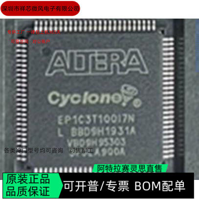 EP1C3T100C8N EP1C3T100C7N 全新正品 可编程IC芯片 咨询下单