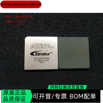 EP1S30F780C7N EP1S25F1020I6N 全新正品 可编程IC芯片