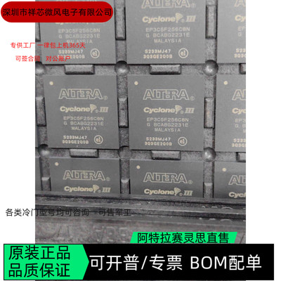 EP3C5F256C8N EP3C5F256I7N 全新正品 可编程IC芯片 咨询下单