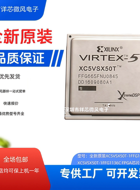 全新原装XC5VSX50T-1FFG1136C/I XC5VSX50T-1FFG665C/I可编程芯片