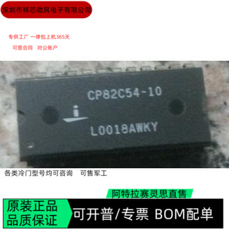 CP82C54 全新正品 可编程IC芯片 咨询下单