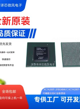 全新直拍XC7A200T-2FBG484I  XC7A200T-2FBG676I现场可编程门阵列