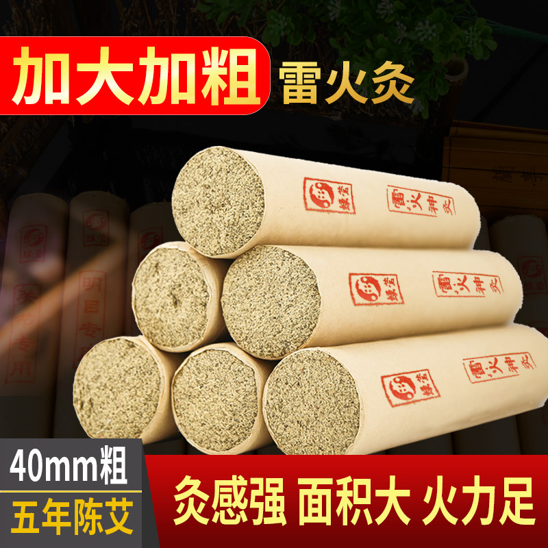 绿莹正品雷火灸艾条4cm 五年陈艾粗艾条家用 艾灸条特粗特大艾柱