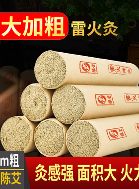 雷火灸艾条绿莹绿莹雷火灸粗艾条