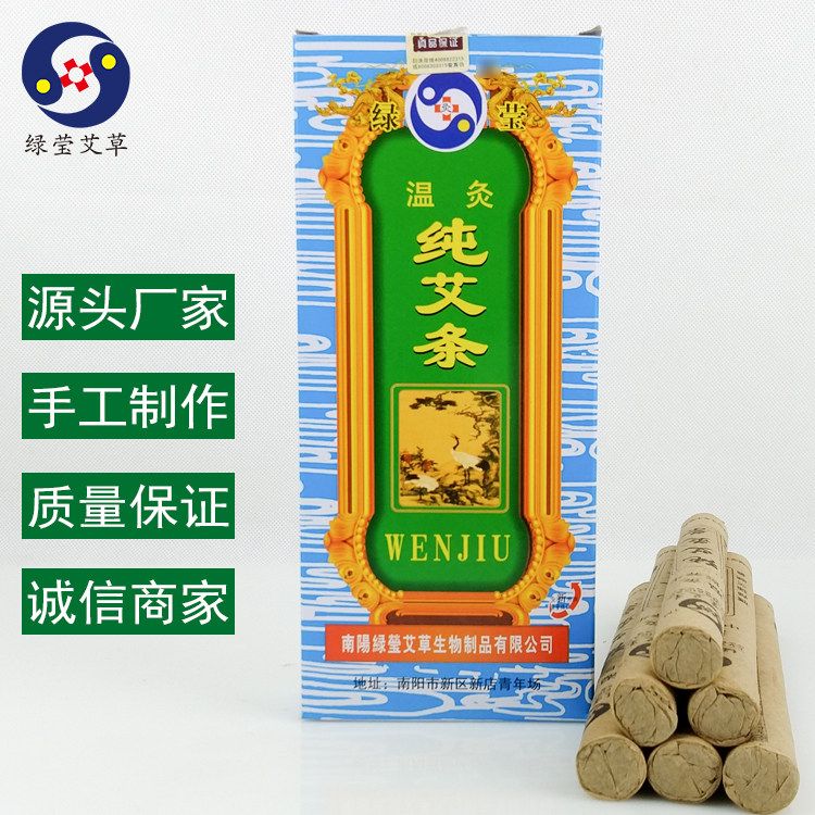 南阳绿莹温灸纯艾条艾条纯艾陈艾绒 艾条艾灸正品艾绒艾柱3盒包邮