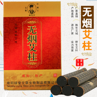 绿莹巢元方艾灸条无烟艾条 五年陈艾柱艾叶条炭化 艾草条随身灸