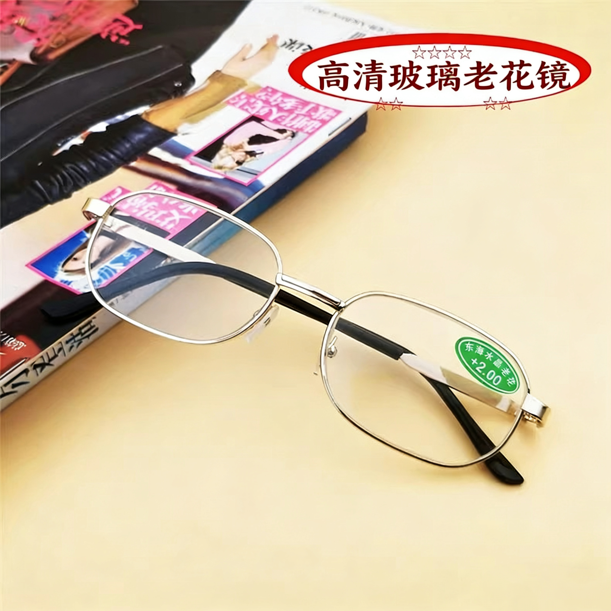 东海玻璃老花镜批发金属全框架玻璃镜片跑江湖地摊新品老花眼镜