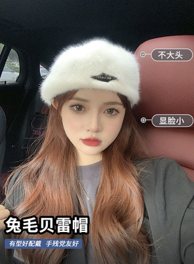 兔毛前进帽女秋冬潮款白色显脸小反戴贝雷帽时尚铁标毛绒画家帽子