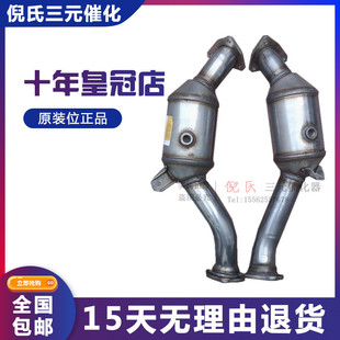 4.8 催化器 3.0T 三元 辉腾 A8L 4.2 3.6 3.2 途锐 适用奥迪Q7卡宴