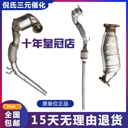 大众迈腾途观新帕萨特三元催化器