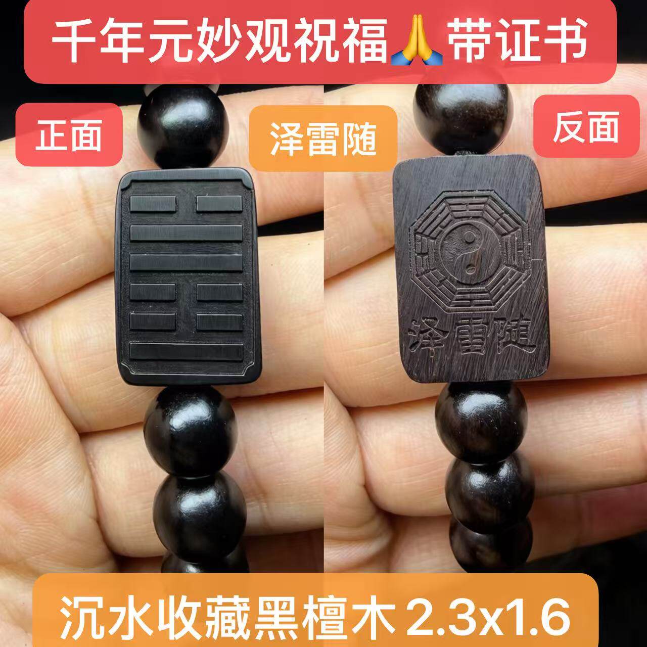 泽雷随水雷屯黑檀木五行补水缺水手串男女水风井水泽节坎为水手链