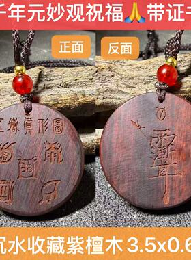 紫薇讳金光五岳真形图太极八卦护身鎏金项链紫檀黑檀吊坠钥匙扣刻