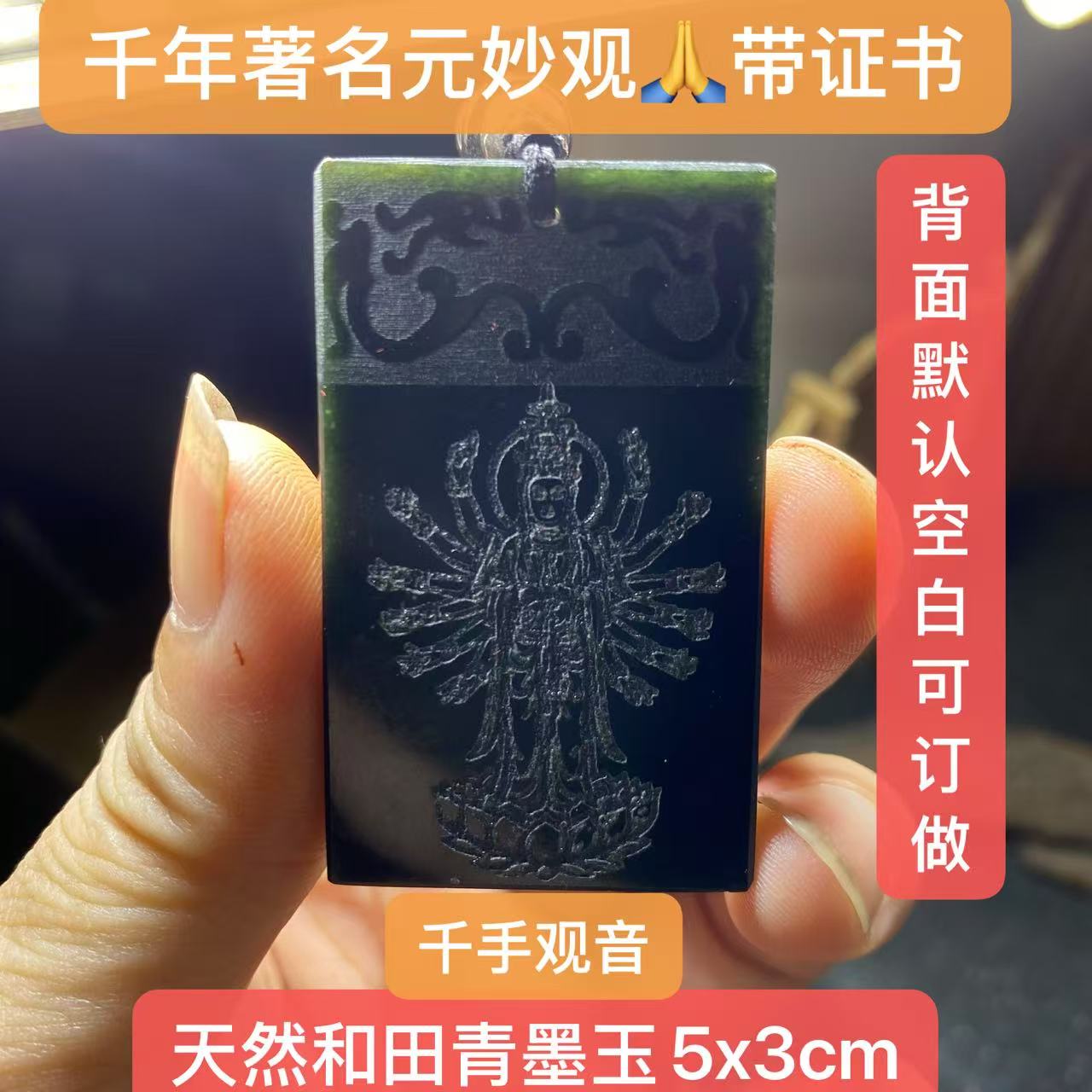 千手观音鼠守护神天然和田玉青墨玉千手观音吊坠项链玉牌元妙观做