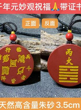 紫金砂丙火丁火离卦九字真言三合三会五行能量平衡牌五岳真形图订