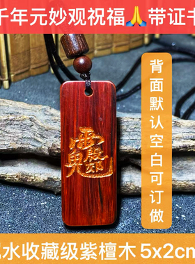 紫檀木殷元帅吊坠殷大天君挂件六十甲子殷郊神像牌地司太岁元妙观