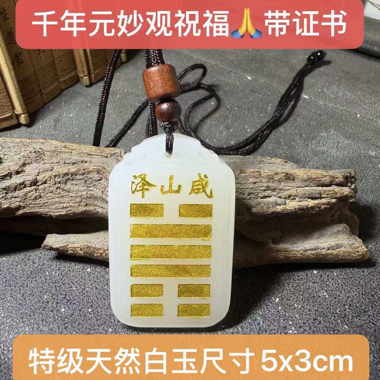 泽山咸卦正品天然桃木红木紫檀木件钥匙扣吊坠旺桃花婚姻感情夫妻