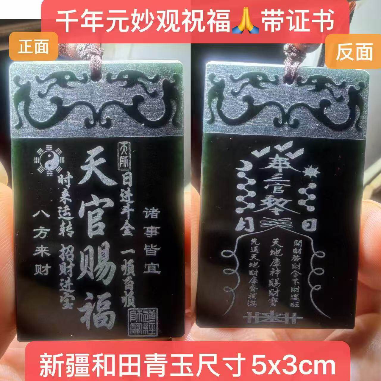 元妙观祝福天然白玉天官赐福用后天八卦平安健康转运纳福吉祥名字