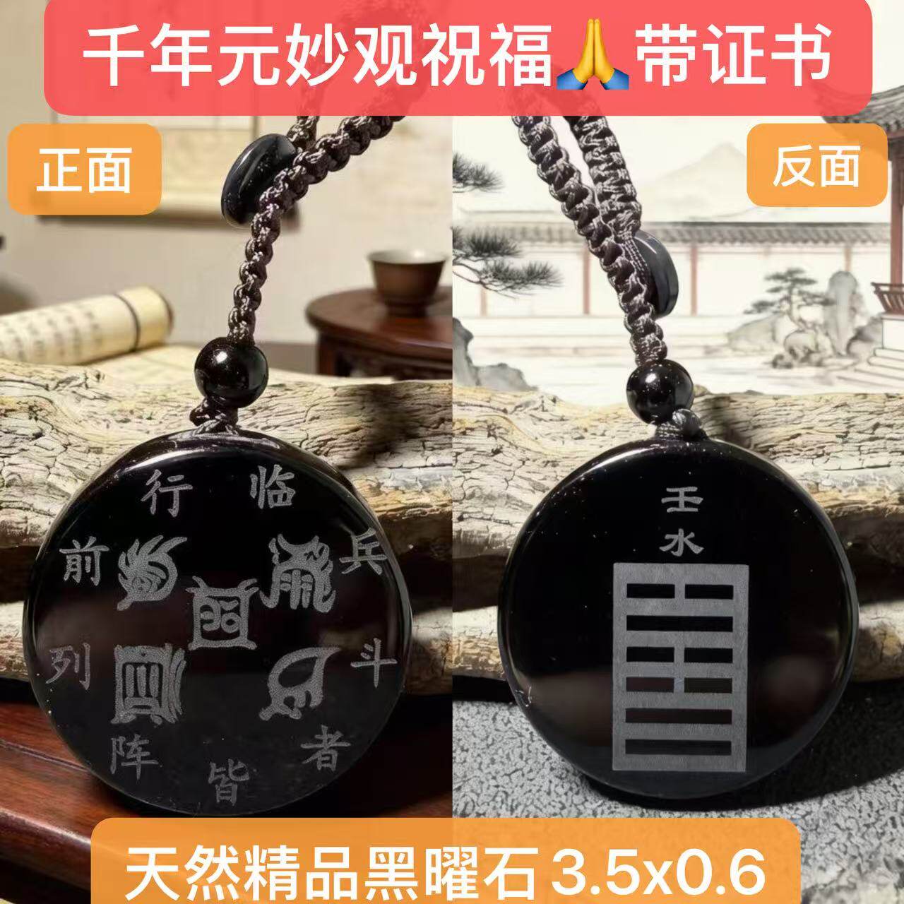 五岳九字黑曜石天干地支刻字甲木丙火丁火戊土庚辛金壬子癸水生肖