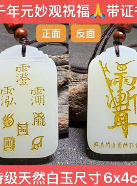三清讳攻守紫薇五岳真形图五行恒定牌解地支刑冲平牌九字真言护身