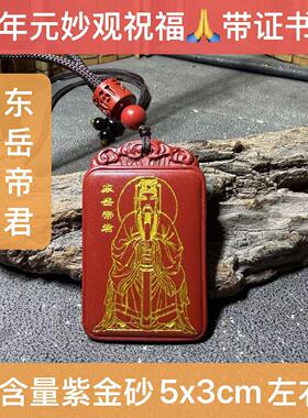 东岳帝君朱砂丙火丁火离为火九字真言三合三会五行能量五岳真形图