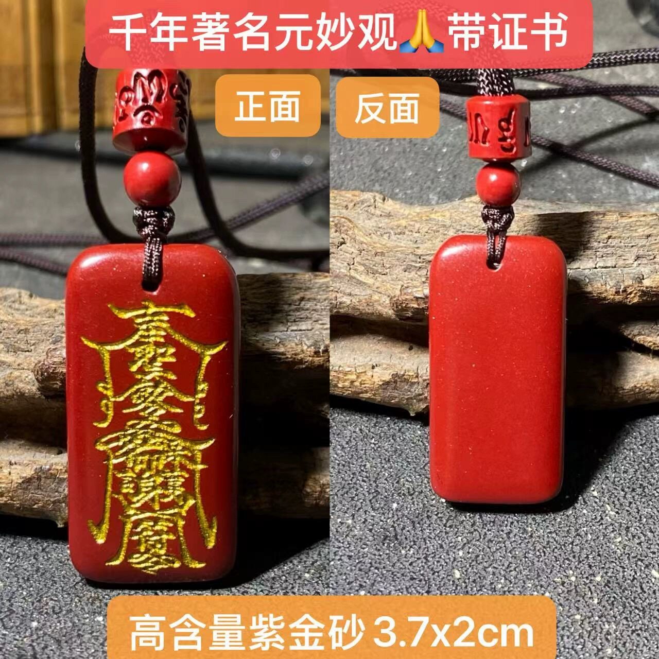 元妙观纯天然高纯度朱砂平安无事牌吊坠挂坠男女款精致护身精品款