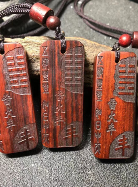 元妙观祝福印度小叶紫红木五行缺火补火离为火火地晋雷火丰火风鼎