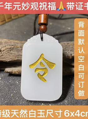 天然白玉令牌元妙观祝福三清令牌令牌五雷号令用品道士可定制令牌