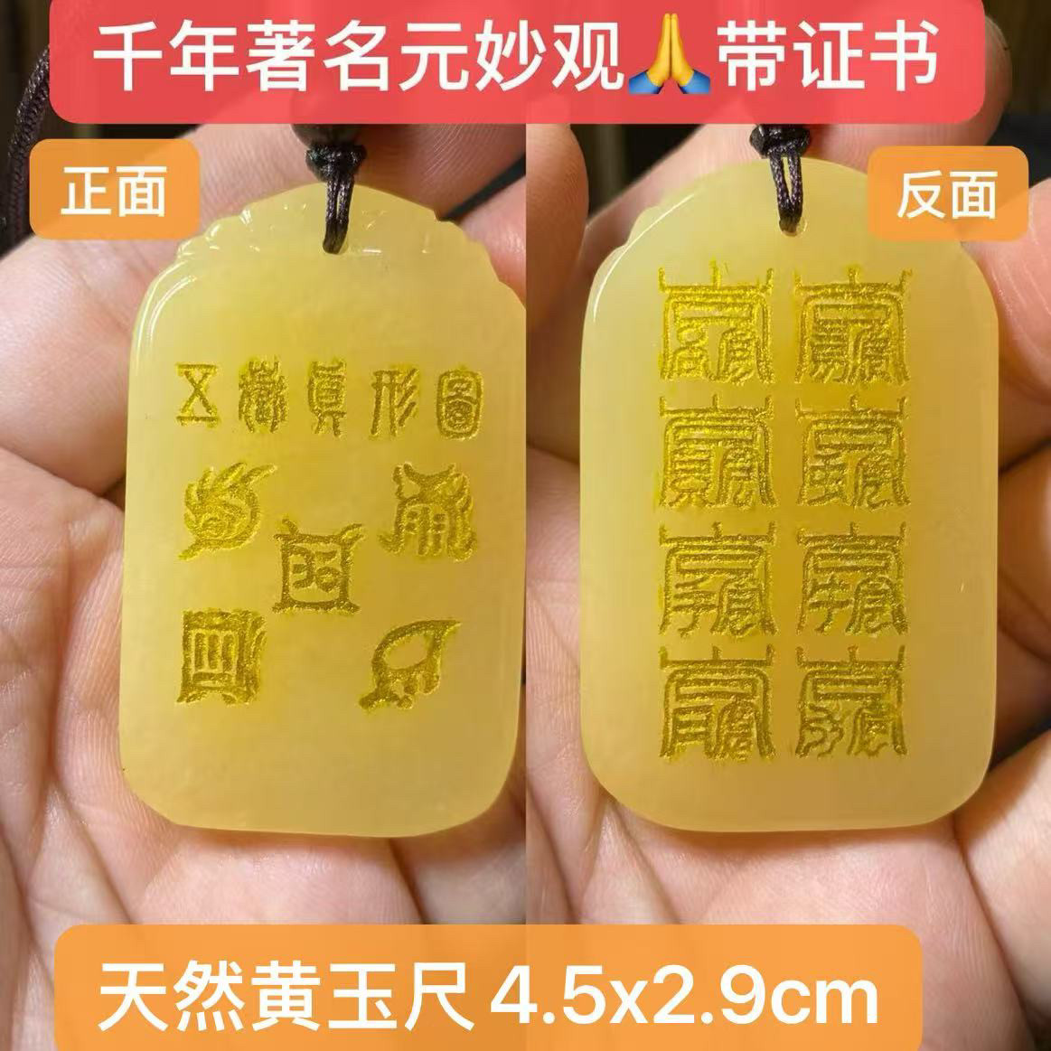 黄玉丑牛马年化解健康五岳真形图五行解地支刑冲流年九字真言紫薇