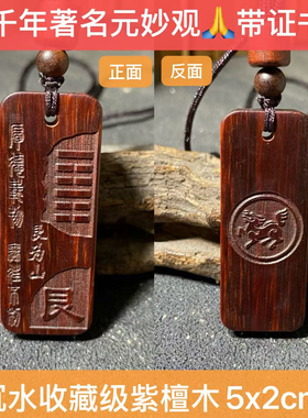 元妙观小叶紫檀坤为地地风升地山谦艮为山吊坠五行补土挂件钥匙扣
