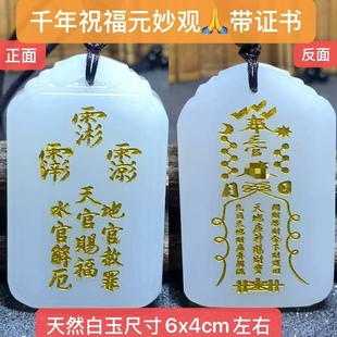 三官大帝赐福财玉吊坠三官讳天库地库水库符天然和田玉吊坠招财库