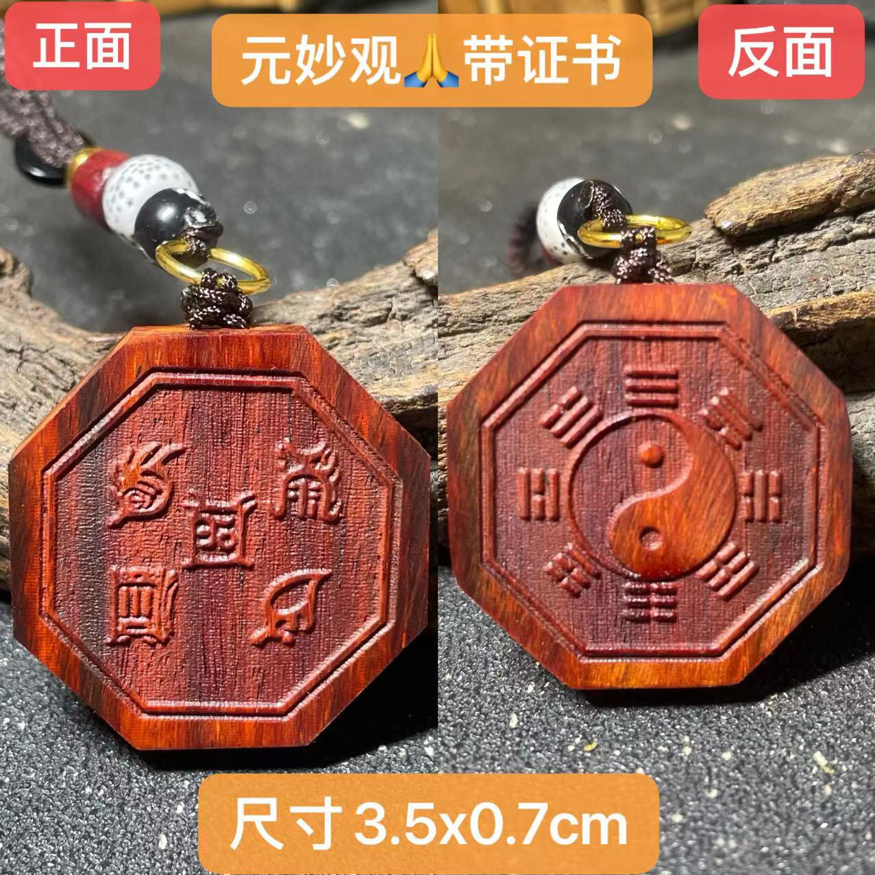 天乙贵人五岳真形图太极八卦小叶紫檀木招财进宝康熙福钥匙扣项链