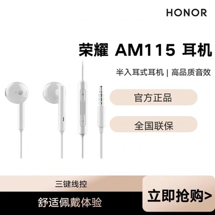 honor/荣耀 AM116 am115r半入耳式耳机线控通用荣耀x40i x30i耳机