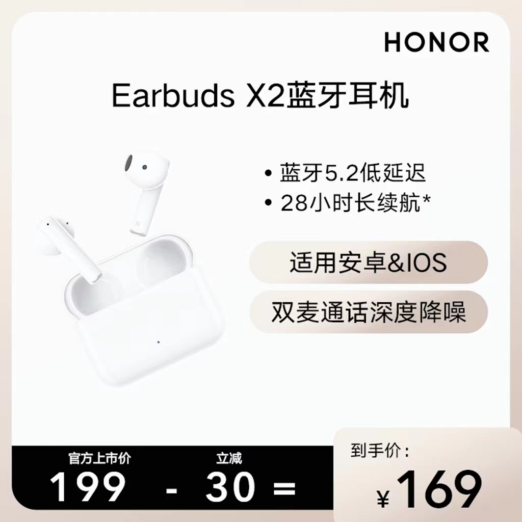 荣耀亲选Earbuds X2真无线蓝牙耳机运动通话降噪长续航官方智能