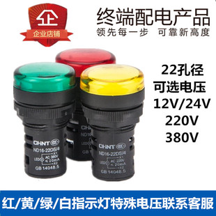 黃色 220V 正泰指示燈信號(hào)燈 紅 24V 白色 22DS ND16 綠色 380V