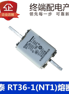CHNT正泰保险丝 陶瓷熔断器 熔芯芯RT36-1 250A 200A NT1 RT16-1
