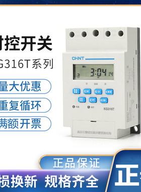 正泰微电脑时控开关220V全自动定时控制器时间开关kg316t路灯电源