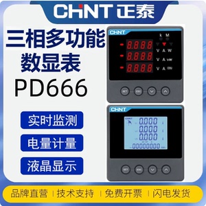 正泰多功能数显智能电表PD666/