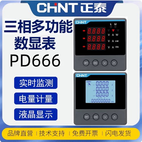 正泰多功能数显智能电表PD666/