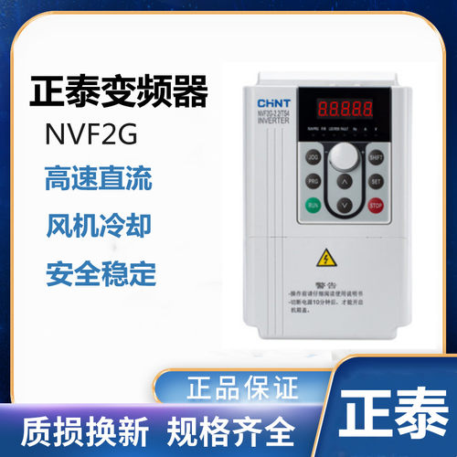 正泰变频器三相380v多个型号