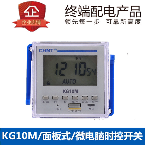 正泰微电脑时控开关KG10M面板安装定时器定时开关时间控制器16开