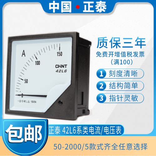 正泰电流表电压表42L6-A 450V 42L6-A 42L6-HZ 42L6-cos 42L6-KW