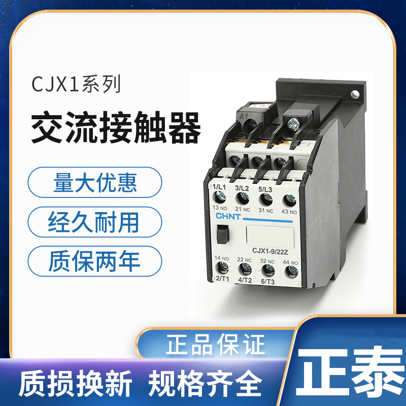 正泰CJX1-9/22 12/22 16/22 22A 32/22A 32A 交流接触器220V 380V 五金/工具 低压接触器 原图主图