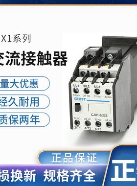 正泰CJX1-9/22 12/22 16/22 22A 32/22A 32A 交流接触器220V 380V